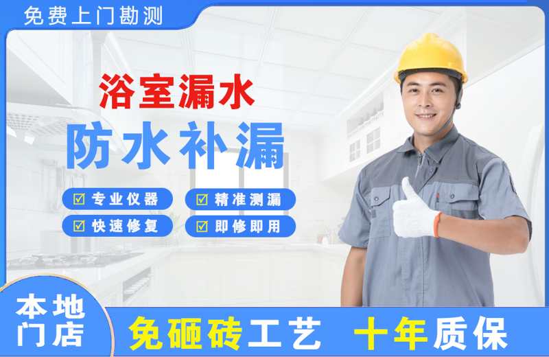 庐江浴室漏水维修